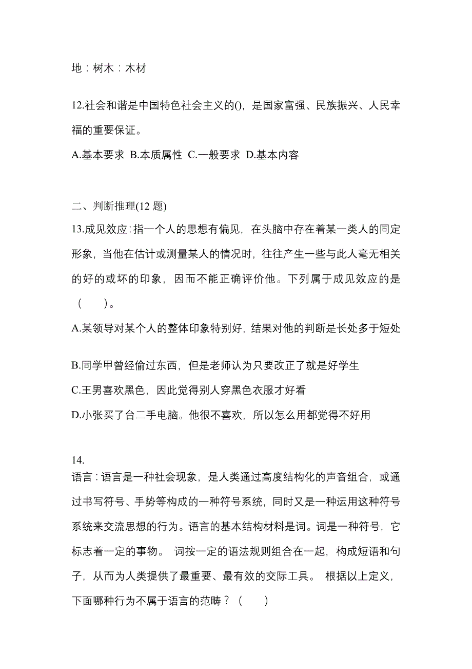 2021年吉林省辽源市国家公务员行政职业能力测验模拟考试(含答案)_第4页