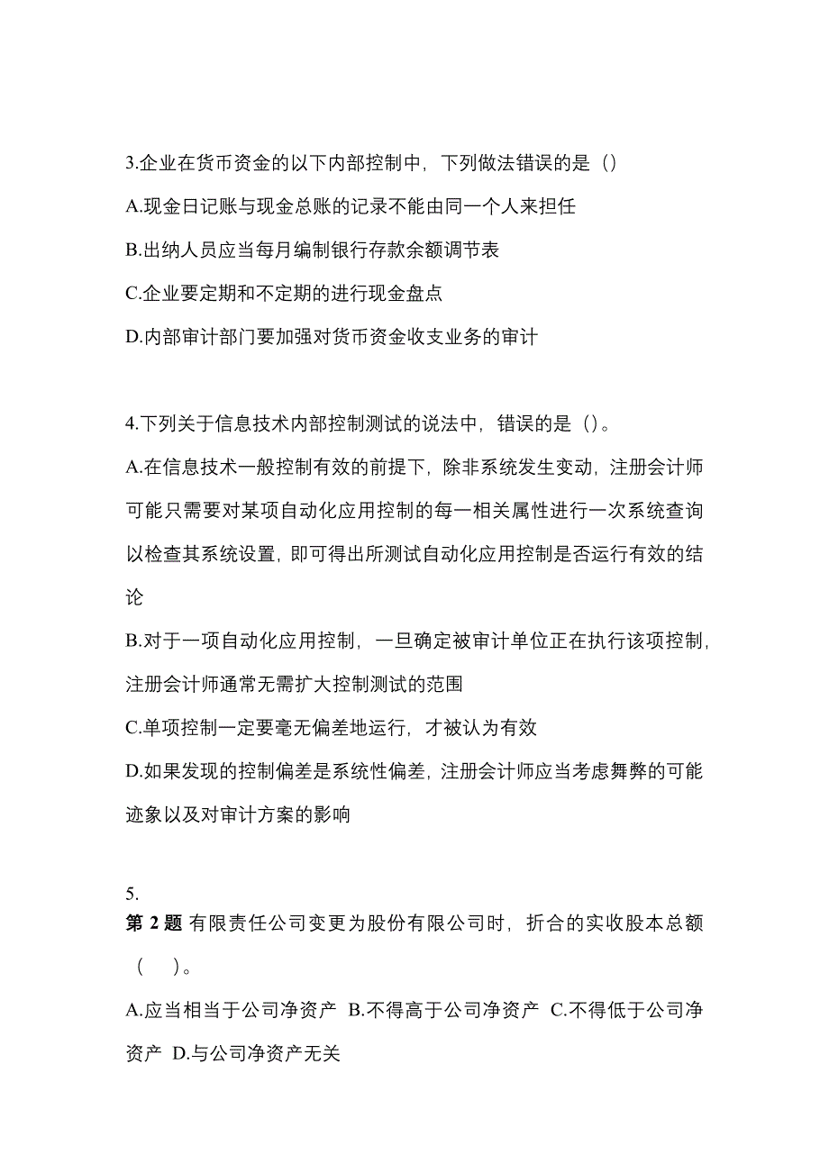 2021-2022年宁夏回族自治区吴忠市注册会计审计测试卷(含答案)_第2页