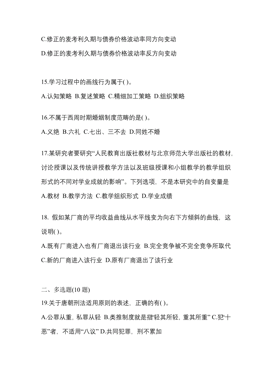 2023年江苏省淮安市考研专业综合真题(含答案)_第4页