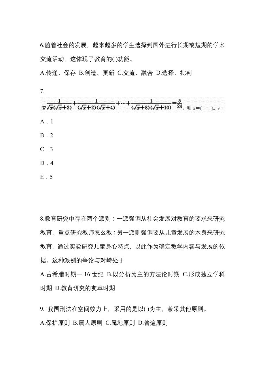 2021年山西省长治市考研专业综合测试卷(含答案)_第2页