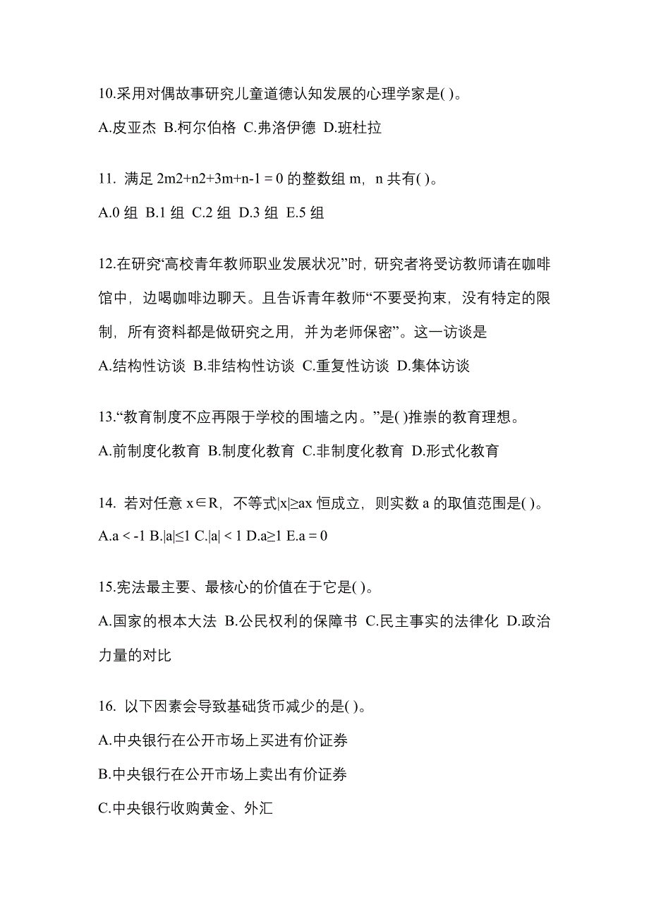 2021年山西省长治市考研专业综合测试卷(含答案)_第3页