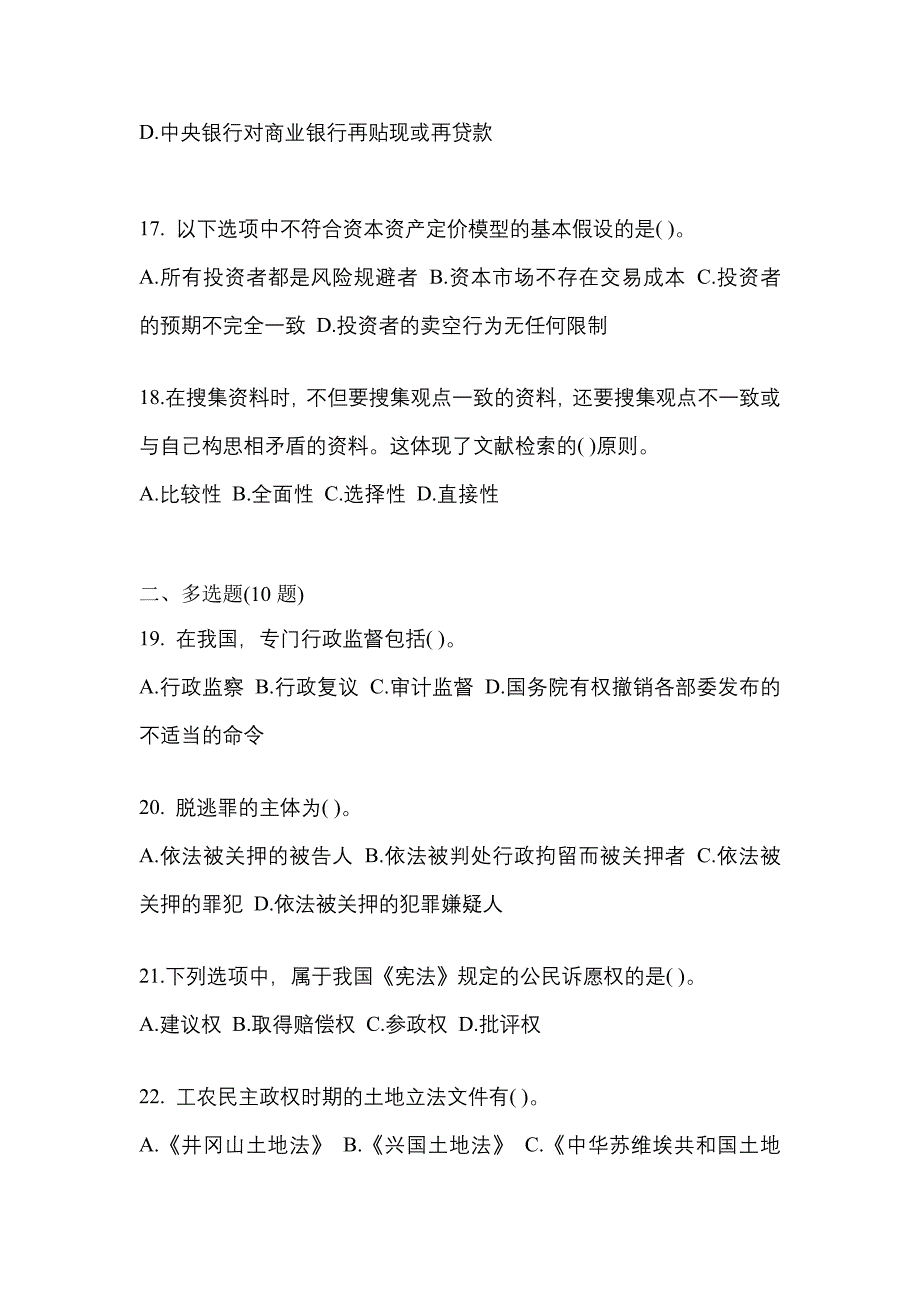 2021年山西省长治市考研专业综合测试卷(含答案)_第4页