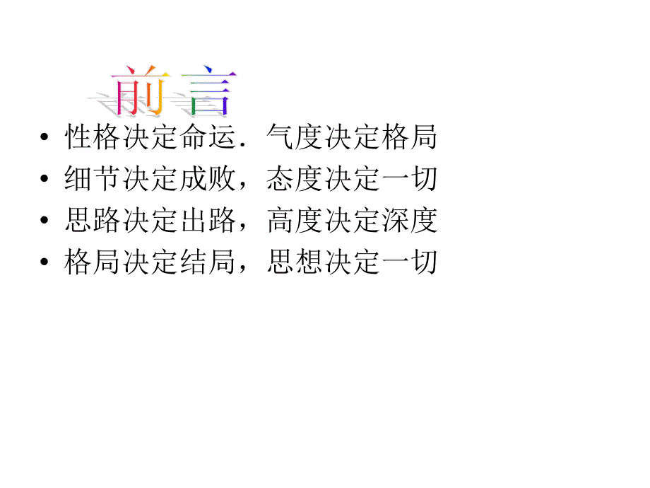 高中保持良好心态主题班会.ppt_第2页