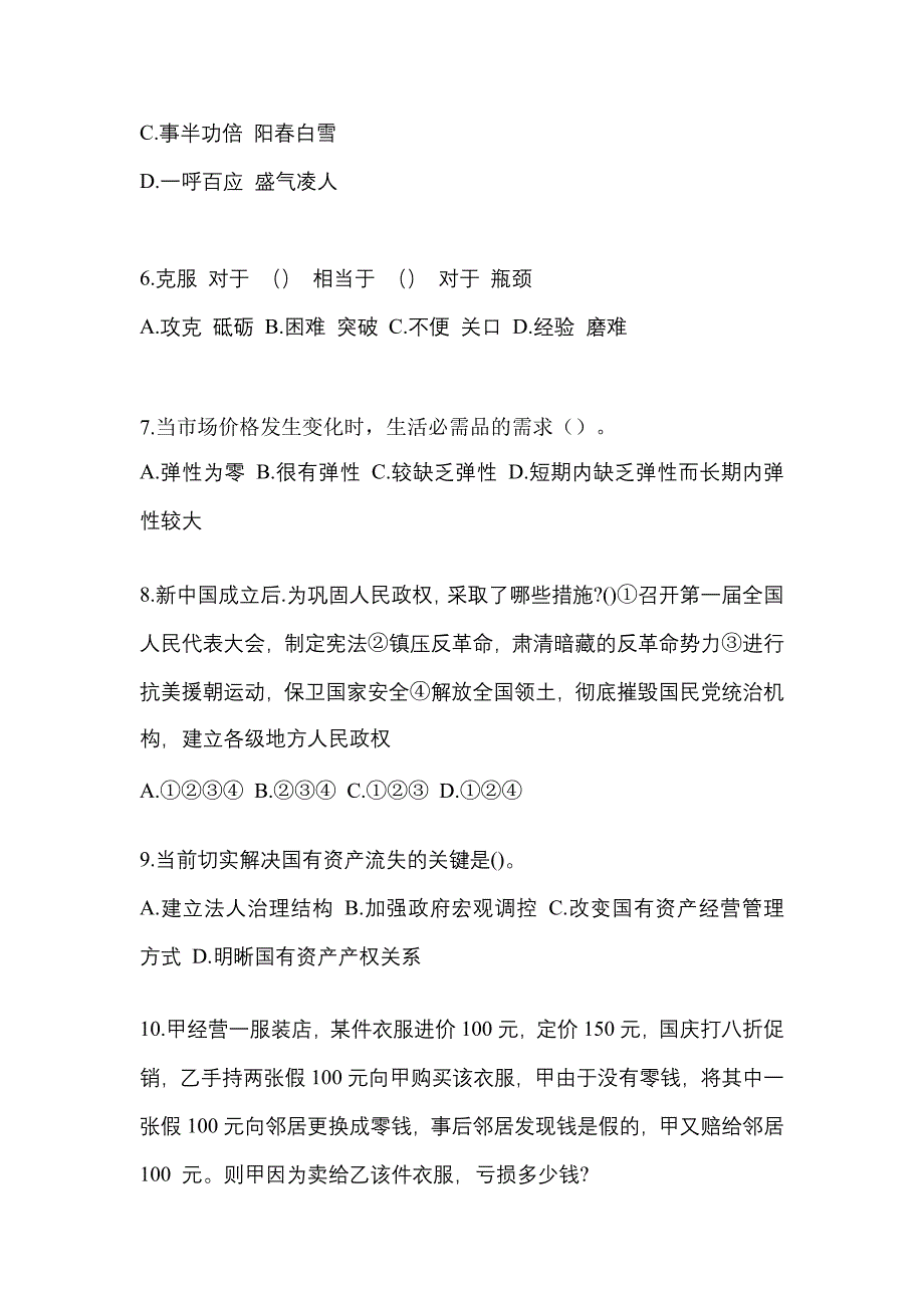 2023年湖南省衡阳市国家公务员行政职业能力测验测试卷(含答案)_第3页