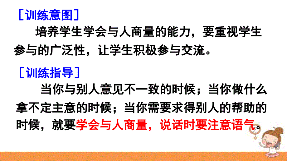 人教版二年级语文上册口语交际商量课件_第3页