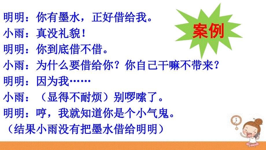 人教版二年级语文上册口语交际商量课件_第5页