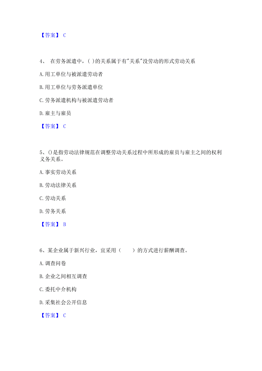 过关检测2022年企业人力资源管理师之二级人力资源管理师过关检测试卷A卷(含答案)_第2页