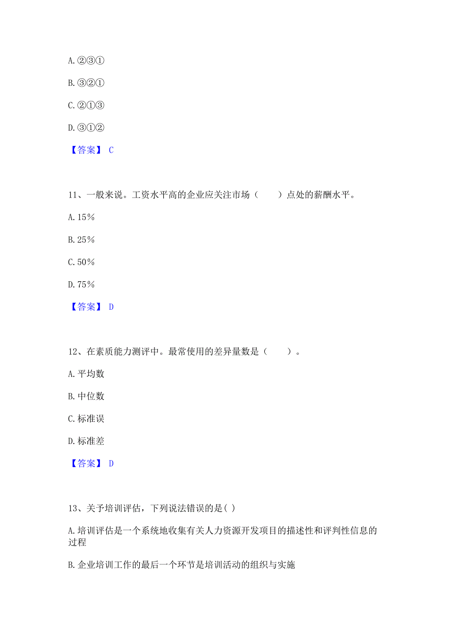 过关检测2022年企业人力资源管理师之二级人力资源管理师过关检测试卷A卷(含答案)_第4页