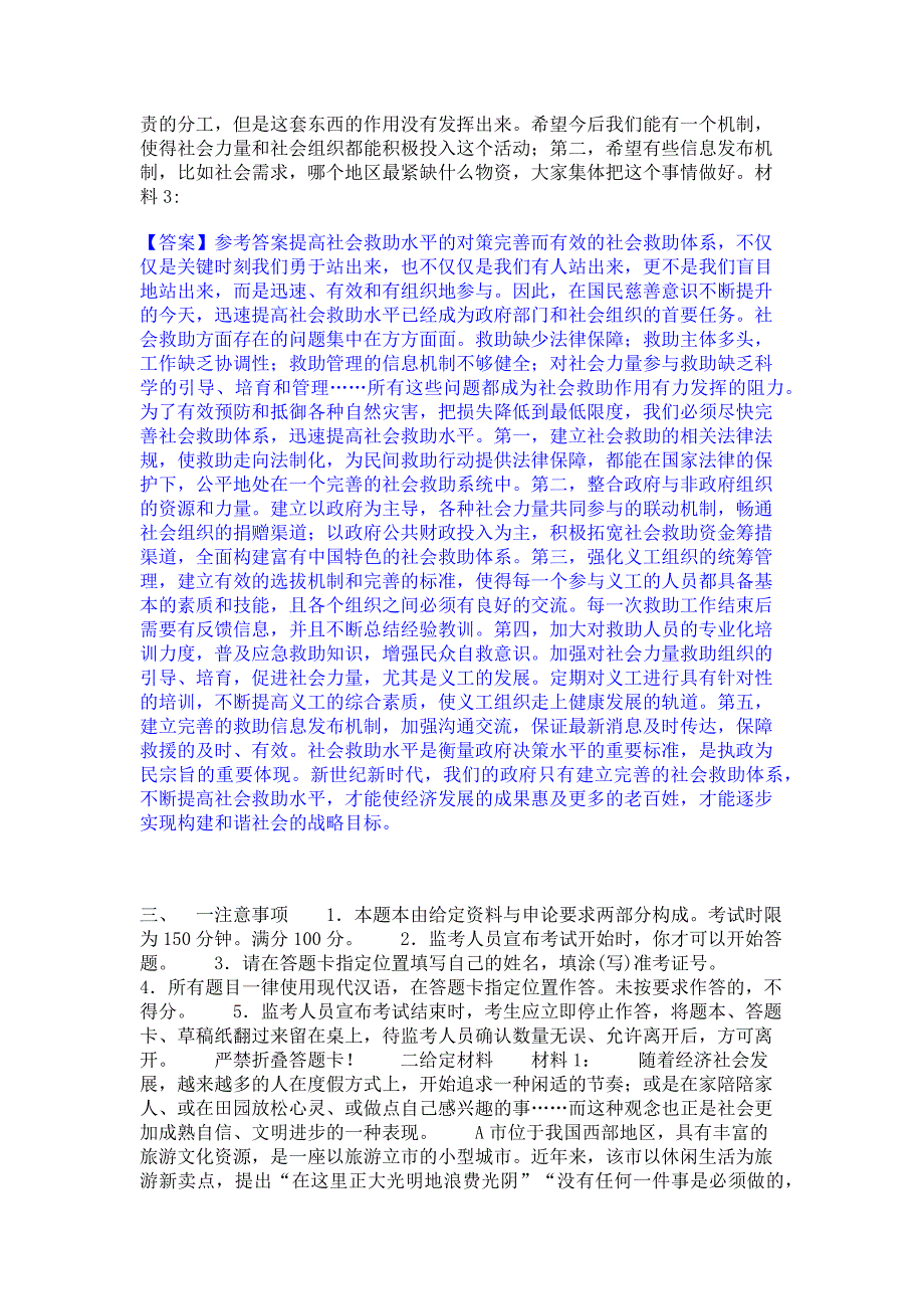 复习过关2022年公务员省考之公务员申论题库(含答案)典型题_第4页