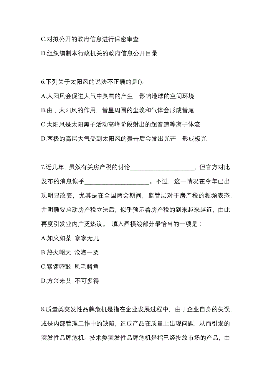 2021年江西省景德镇市国家公务员行政职业能力测验真题(含答案)_第3页