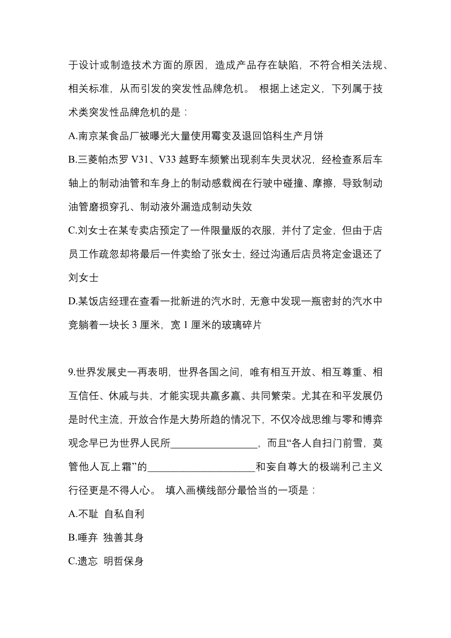 2021年江西省景德镇市国家公务员行政职业能力测验真题(含答案)_第4页