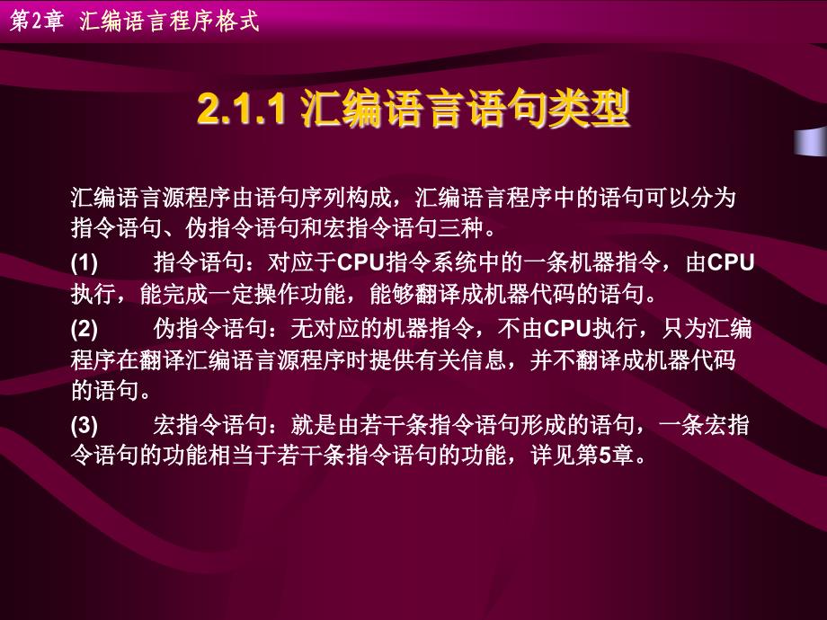 汇编语言源程序格式[专业研究]_第3页