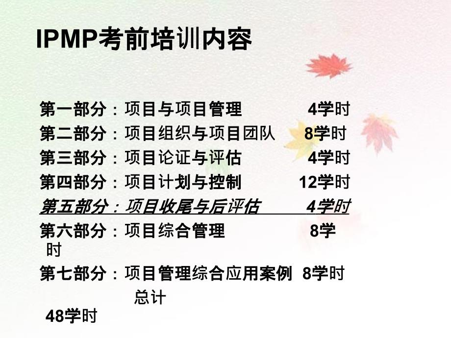 IPMP培训第五部分项目收尾与评估_第2页