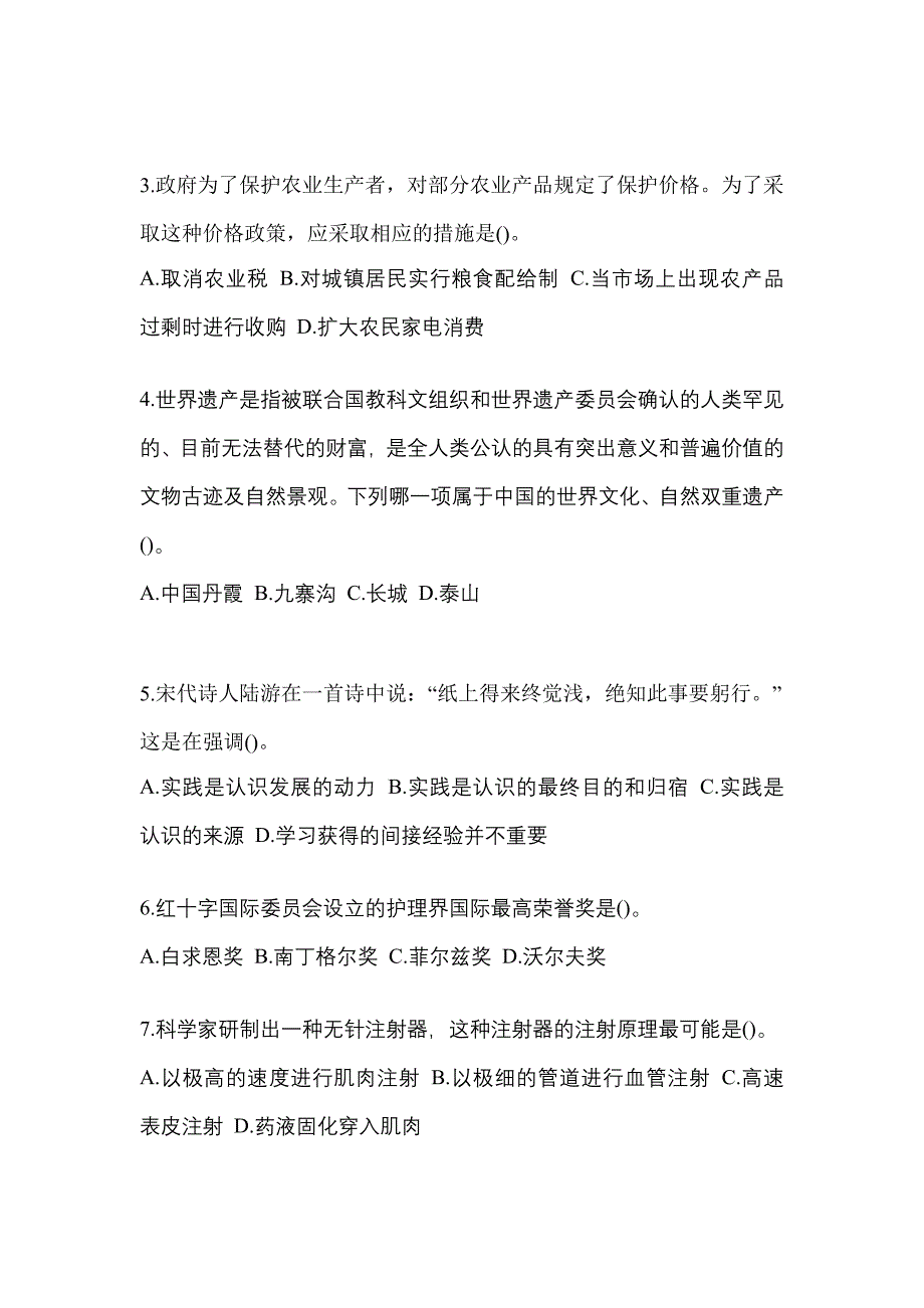 2021年山东省日照市国家公务员行政职业能力测验测试卷(含答案)_第2页