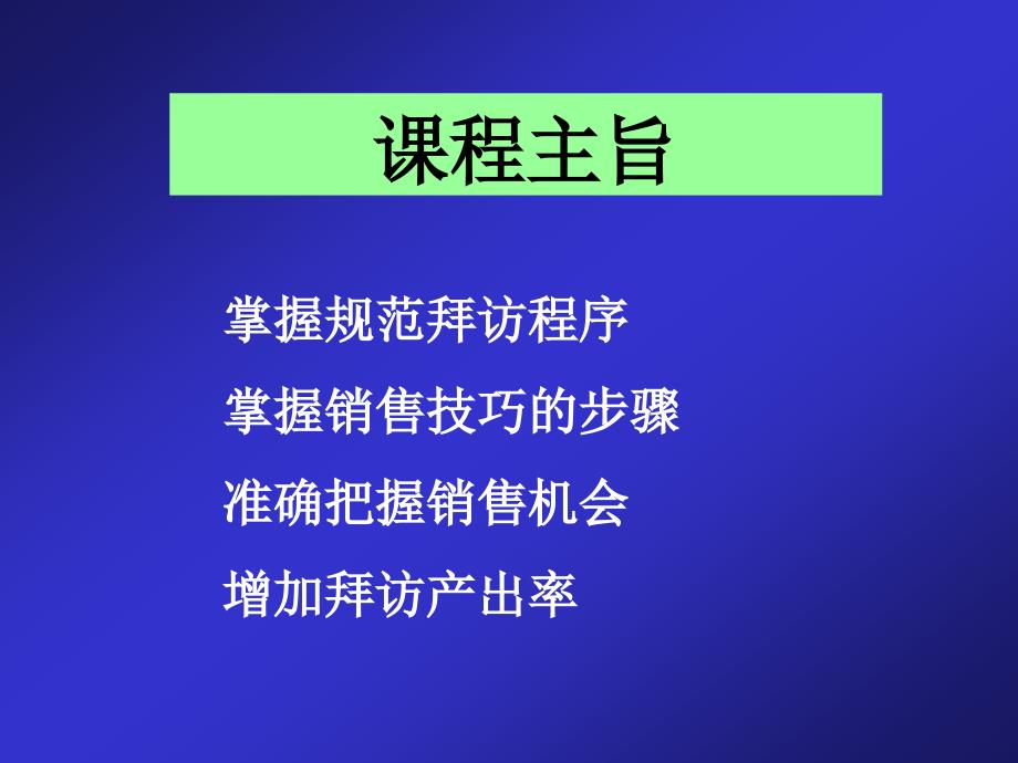 医药代表拜访技巧_第1页