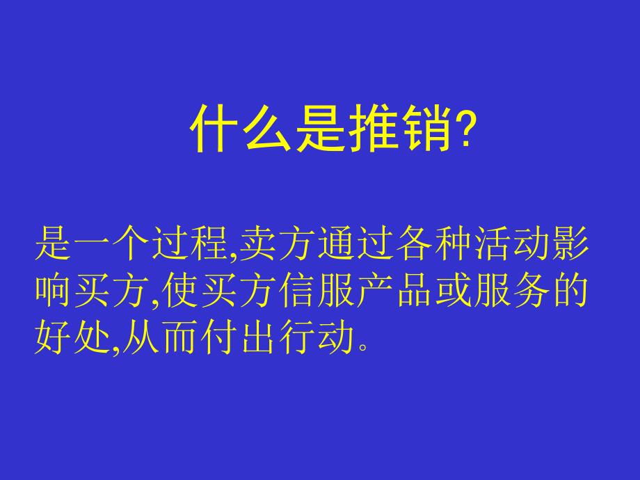 医药代表拜访技巧_第4页