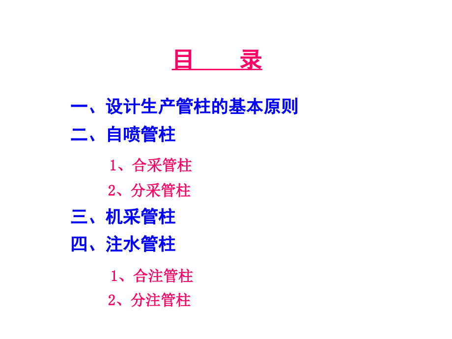 常用生产管柱结构_第2页