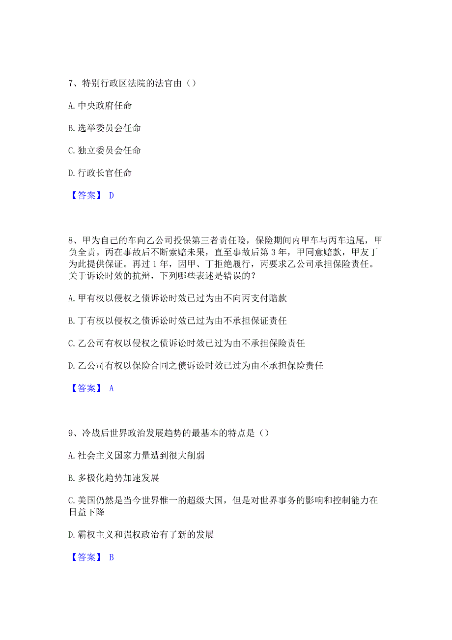 试卷检测2023年军队文职人员招聘之军队文职政治学题库检测试卷A卷(含答案)_第3页