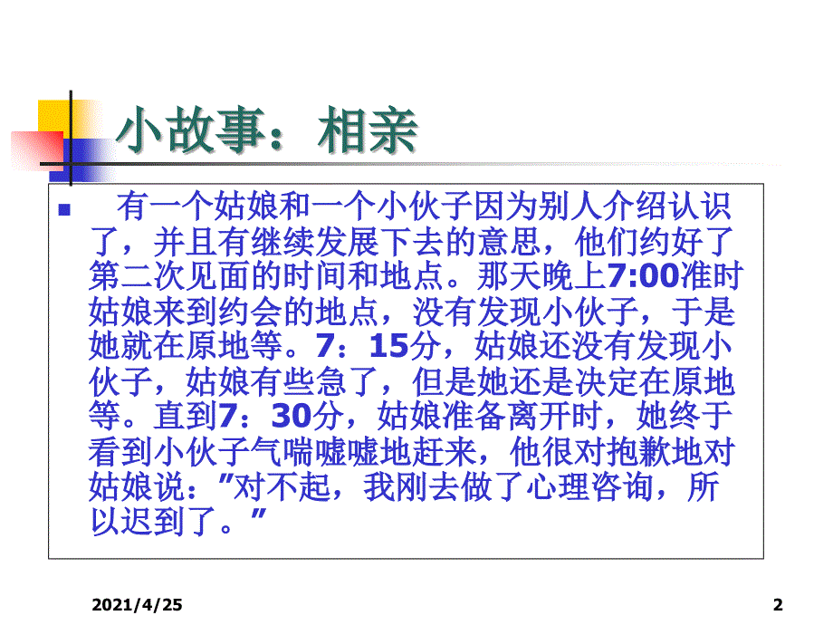 心理调适与压力管理PPT精品文档_第2页