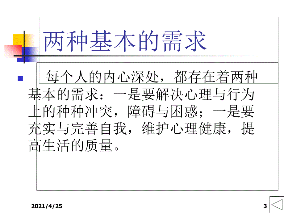 心理调适与压力管理PPT精品文档_第3页