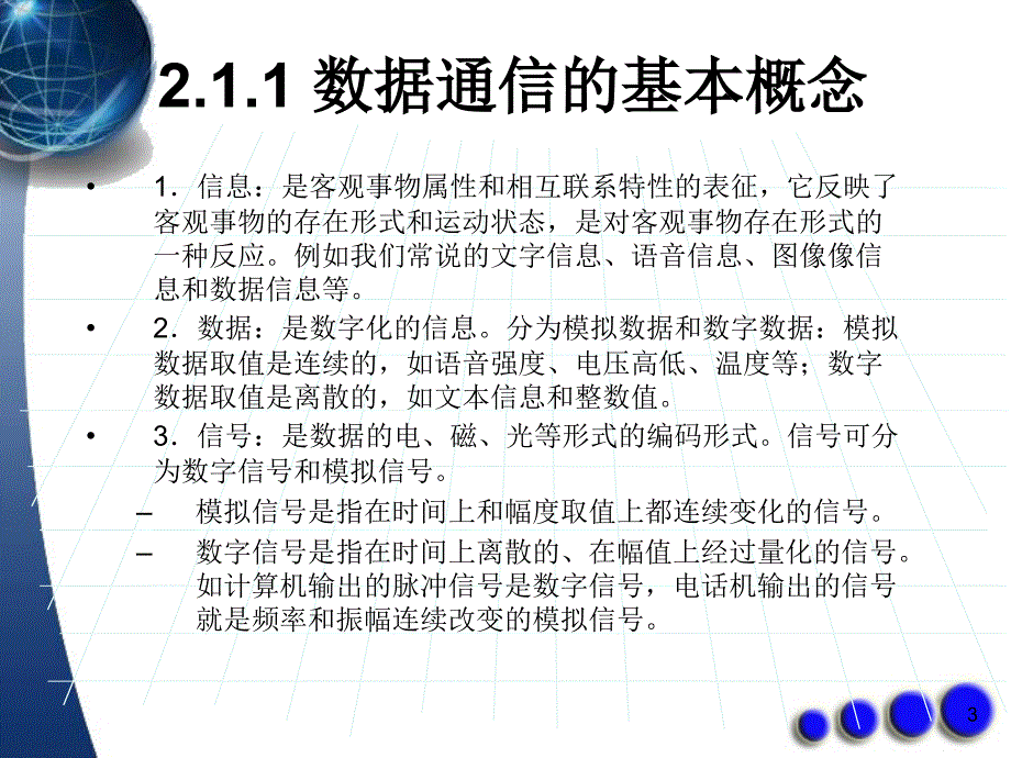 计算机网络_教程_电子教案_第3页