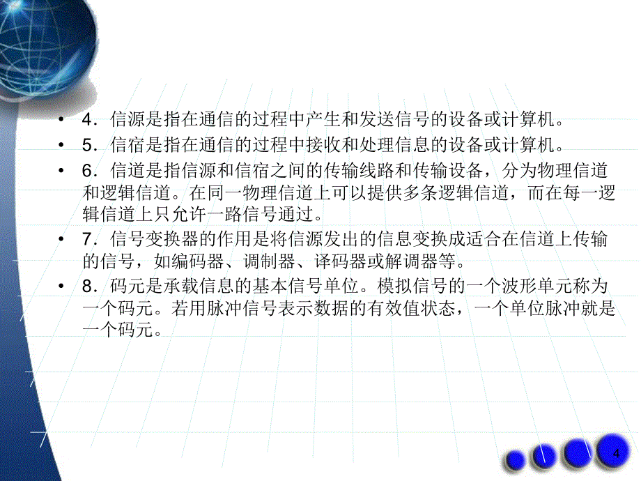 计算机网络_教程_电子教案_第4页