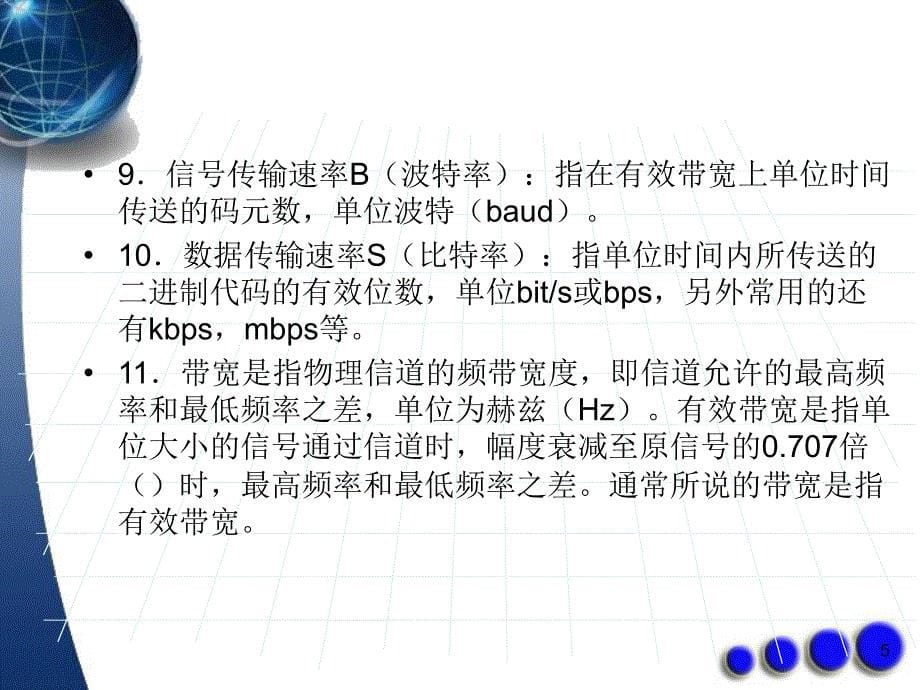 计算机网络_教程_电子教案_第5页