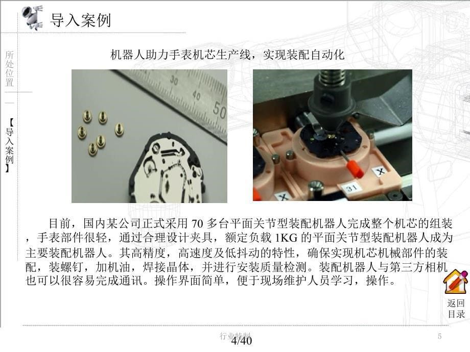 工业机器人技术装配机器人及操作应用深度荟萃_第5页