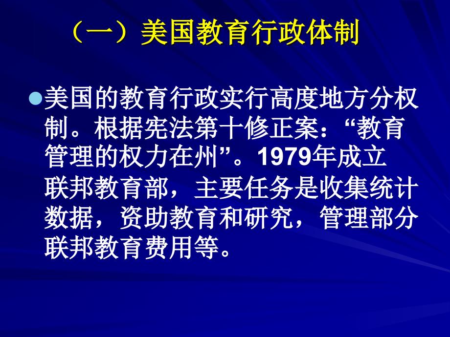 美国高等教育改革发展动态分析与借鉴_第4页