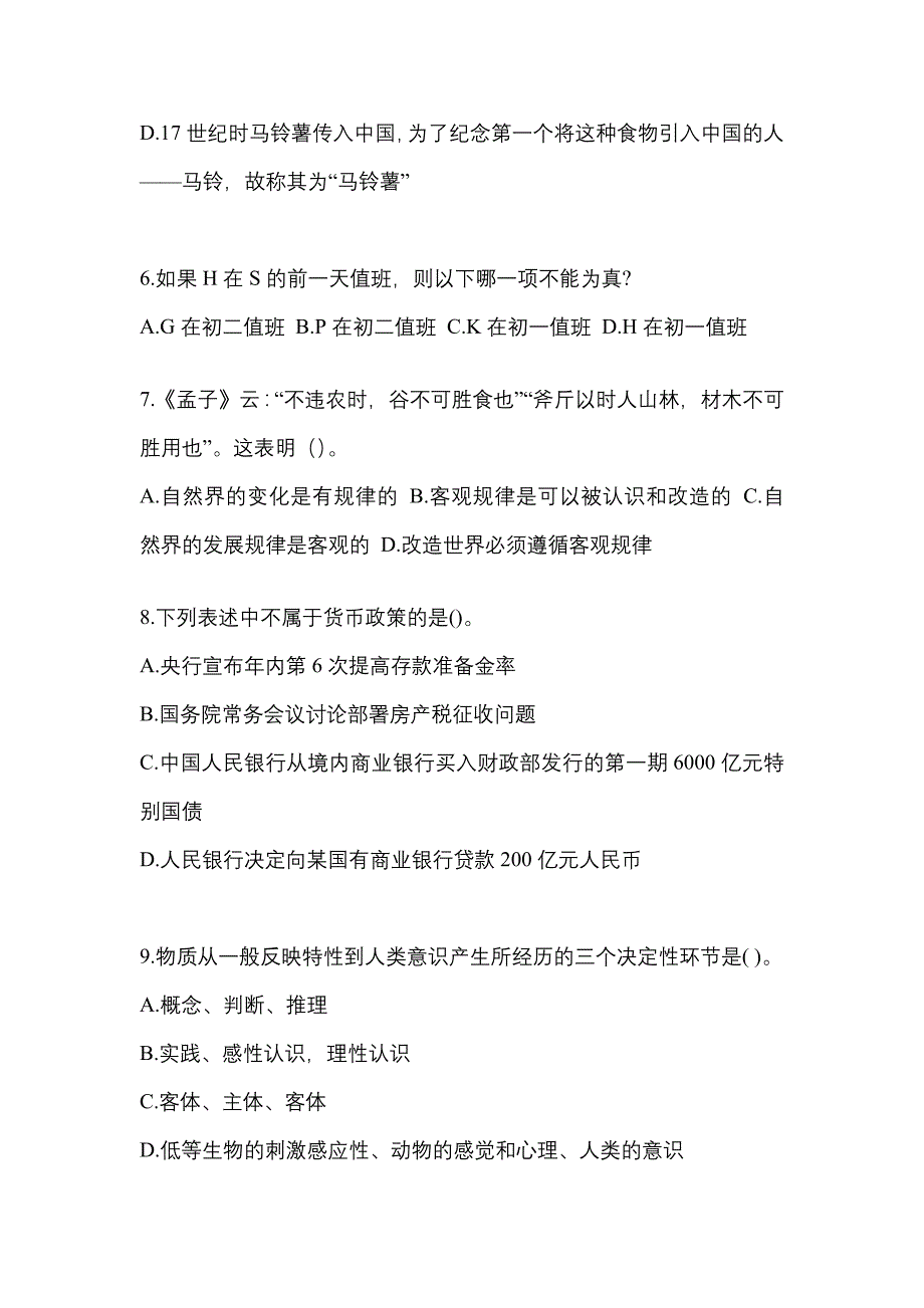 2021年辽宁省辽阳市国家公务员行政职业能力测验测试卷(含答案)_第3页