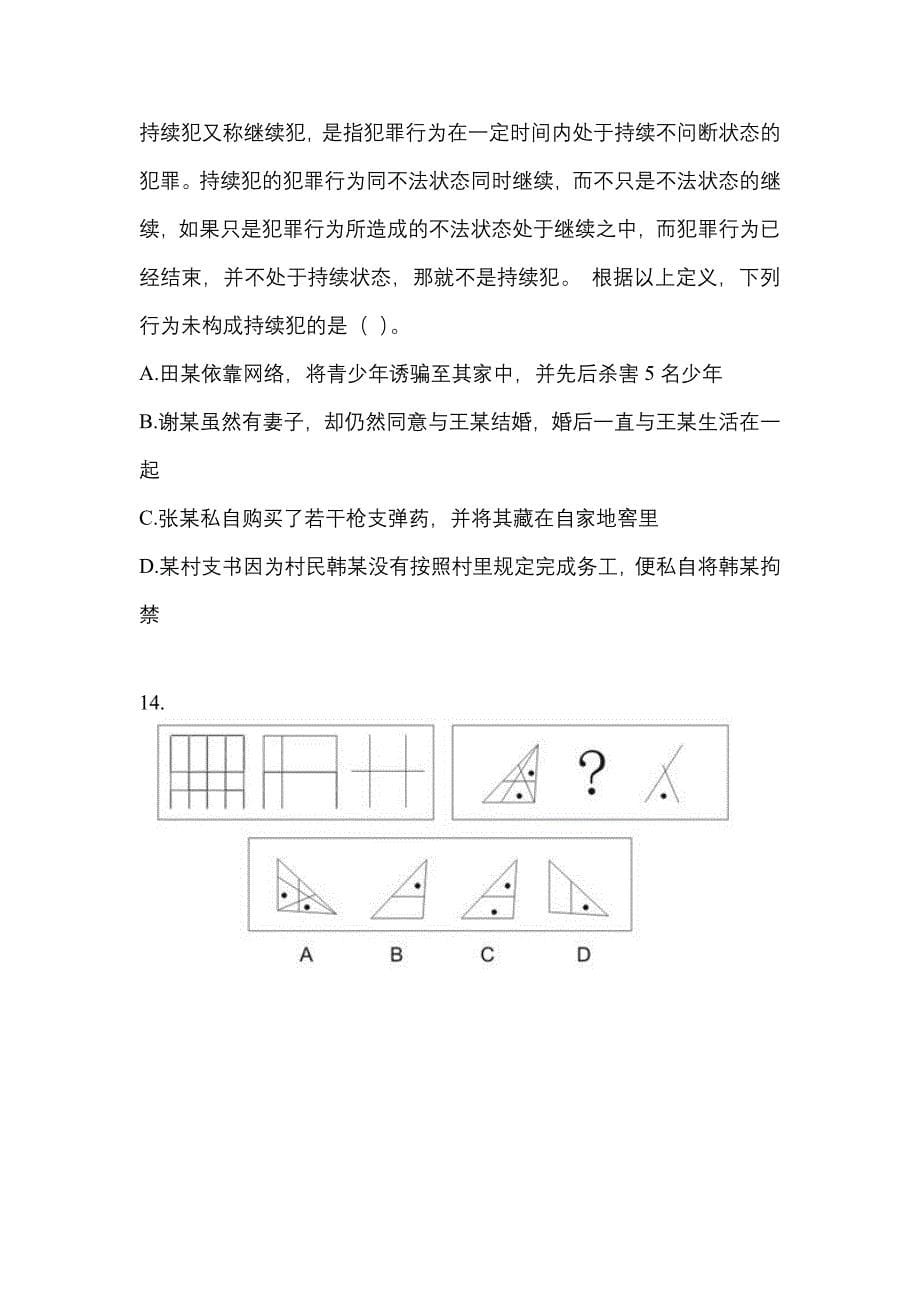 2021年辽宁省辽阳市国家公务员行政职业能力测验测试卷(含答案)_第5页