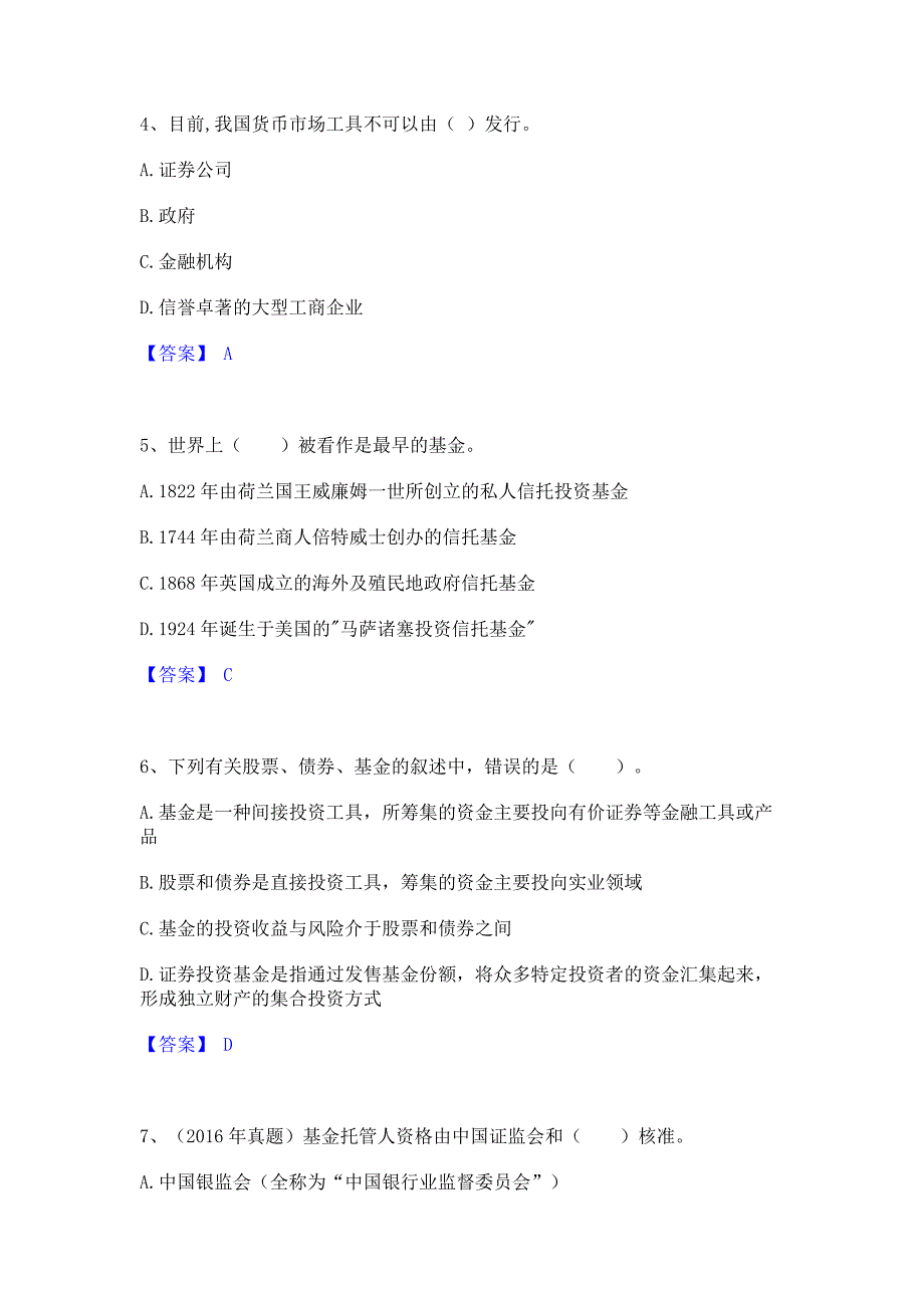 试卷检测2023年基金从业资格证之基金法律法规职业道德与业务规范模考预测题库含答案(夺冠系列)_第2页