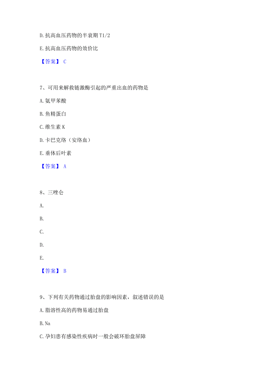复习过关2023年药学类之药学（中级）题库检测试卷B卷(含答案)_第3页