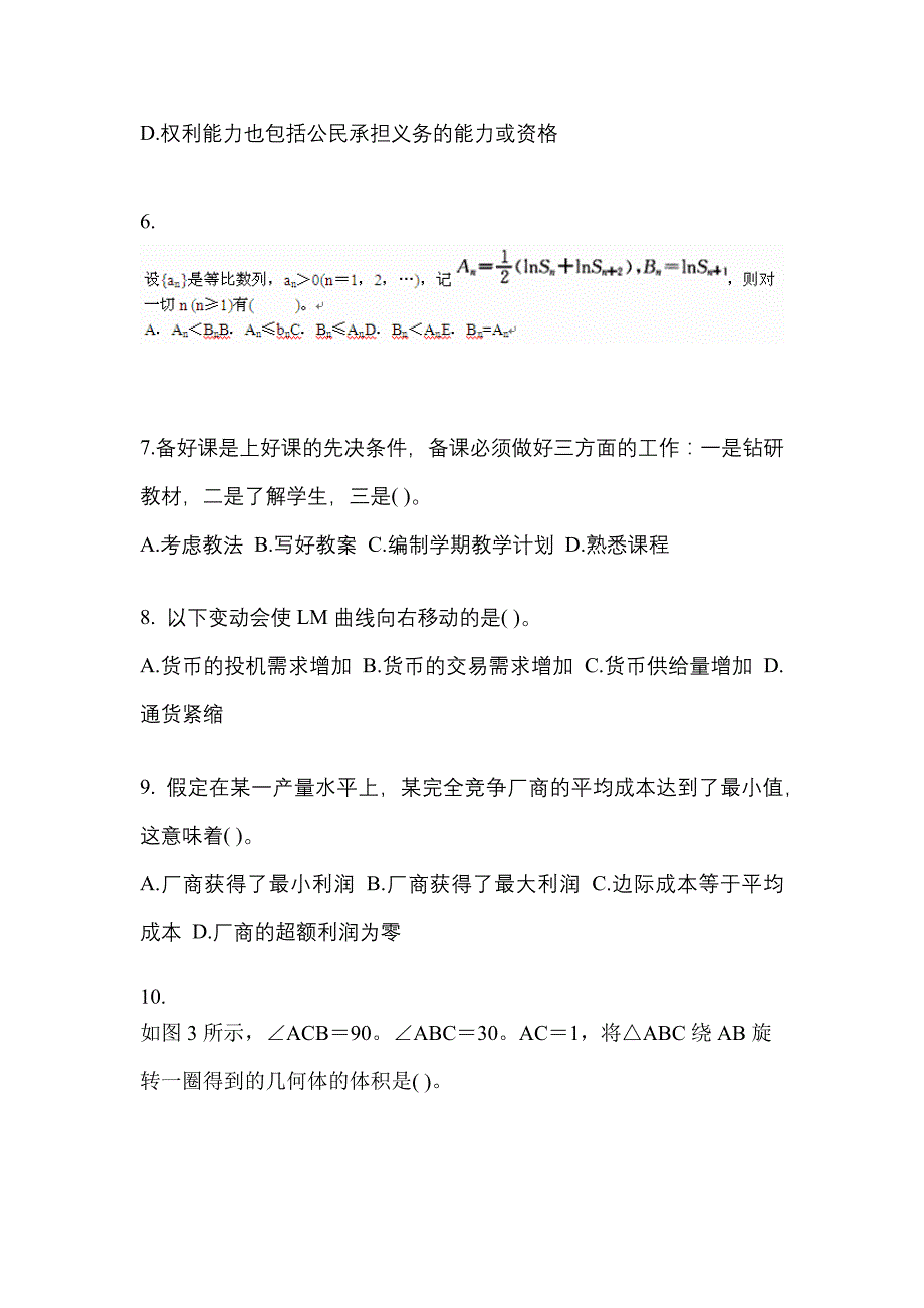 2021年辽宁省朝阳市考研专业综合预测试题(含答案)_第2页