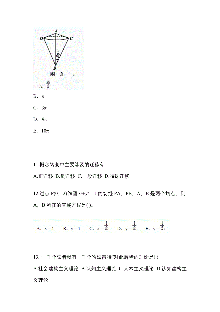 2021年辽宁省朝阳市考研专业综合预测试题(含答案)_第3页