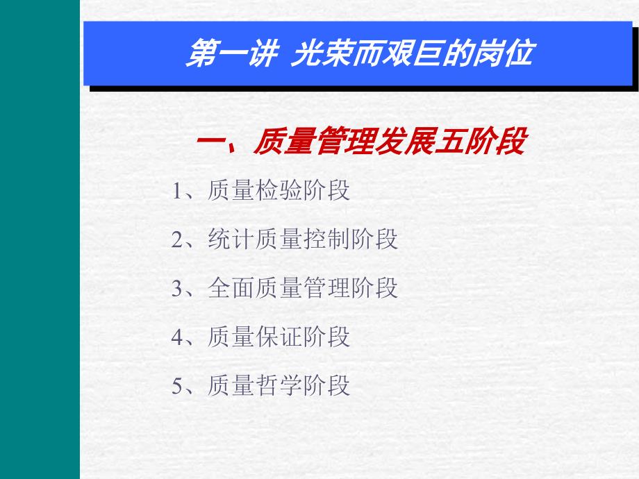 质量管理培训课程--徐明达老师课件_第3页