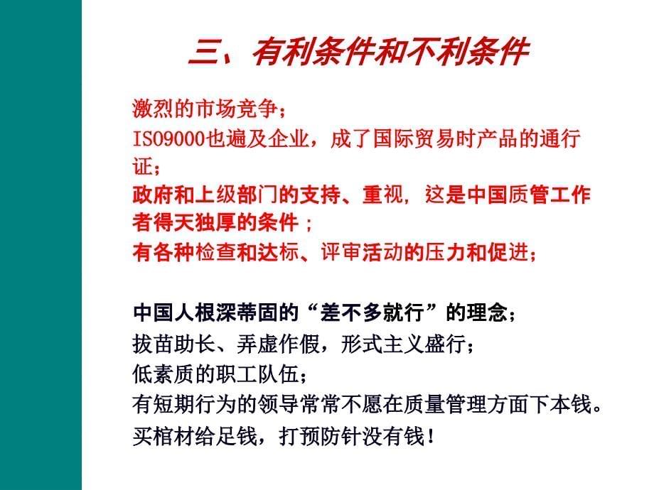 质量管理培训课程--徐明达老师课件_第5页