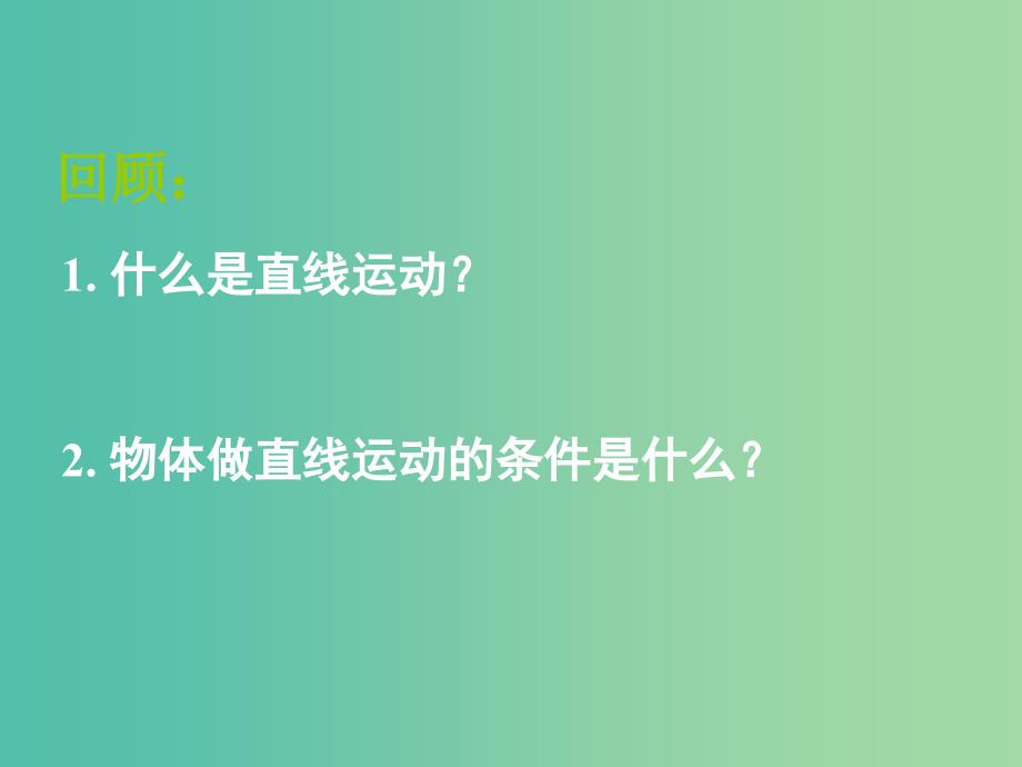 高中物理 第五章 第五节《向心加速度》（第1课时）曲线运动课件 新人教版必修2.ppt_第2页