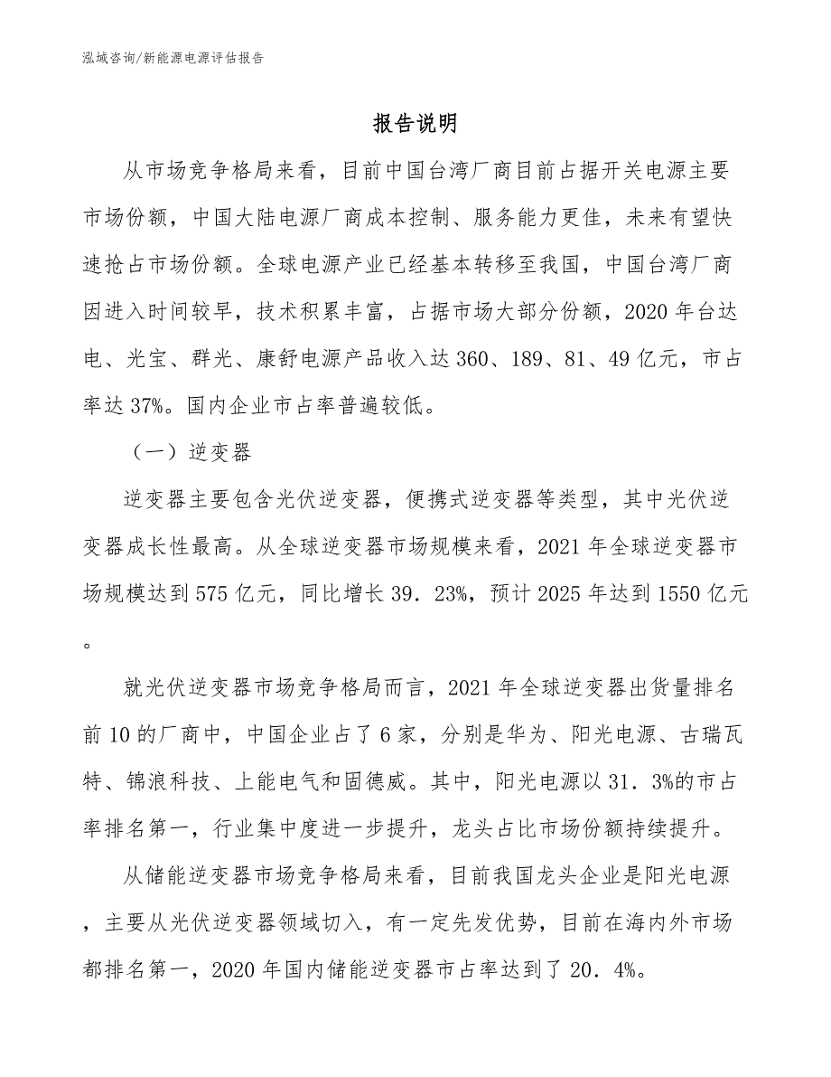 新能源电源评估报告_第1页