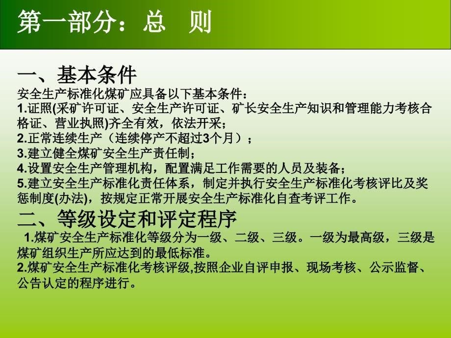 安全生产标准化培训课件_第5页