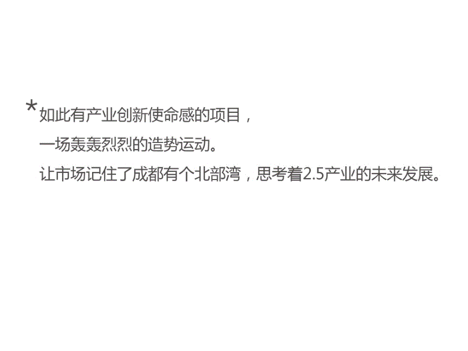 成都北部湾产品落地传播战略_第2页