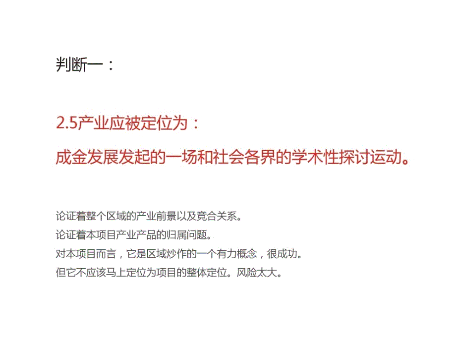 成都北部湾产品落地传播战略_第4页