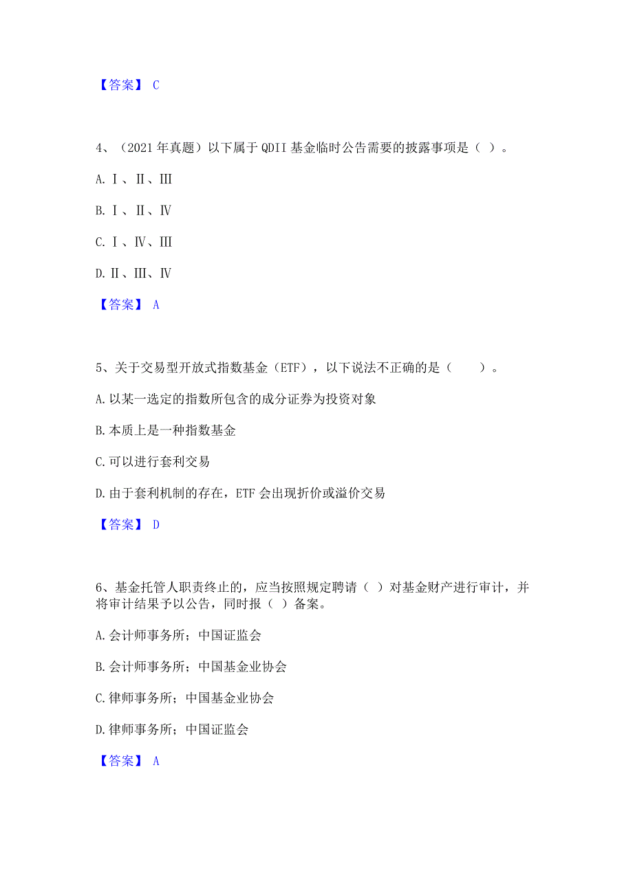 试卷检测2022年基金从业资格证之基金法律法规职业道德与业务规范过关检测试卷B卷(含答案)_第2页