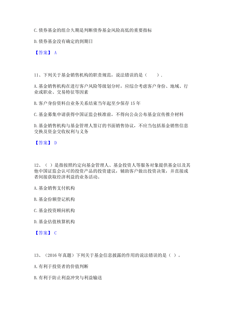 试卷检测2022年基金从业资格证之基金法律法规职业道德与业务规范过关检测试卷B卷(含答案)_第4页