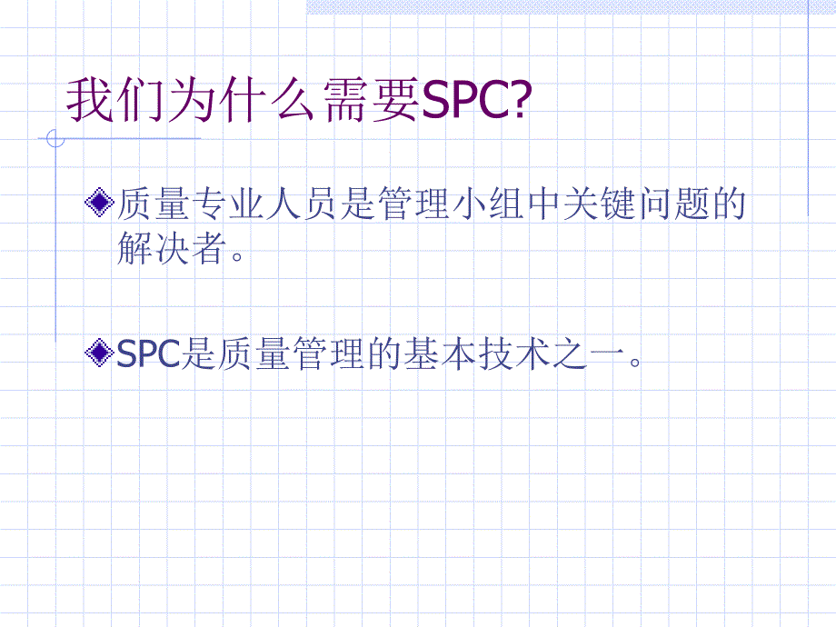 质量管理五大工具-spc详解课件_第3页