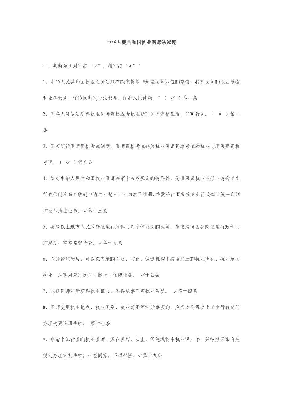 2023年执业医师法试题_第1页