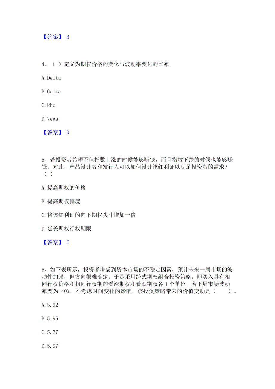 题库测试2022年期货从业资格之期货投资分析题库综合试卷B卷(含答案)_第2页