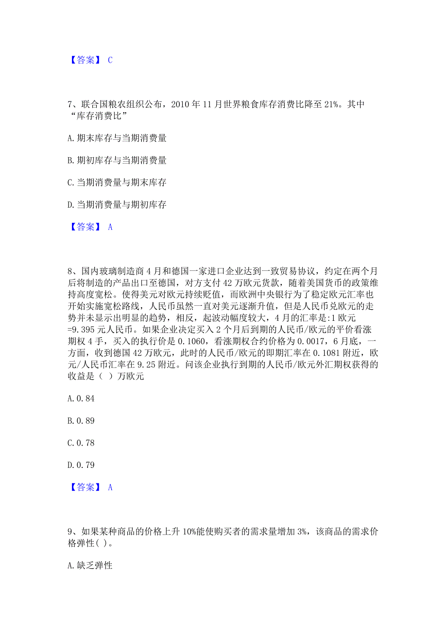 题库测试2022年期货从业资格之期货投资分析题库综合试卷B卷(含答案)_第3页