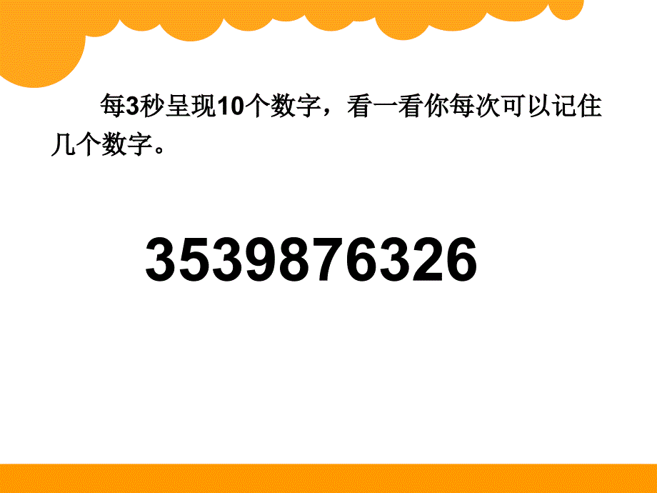 北师大版小学四年级下册平均数【优选课资】_第2页