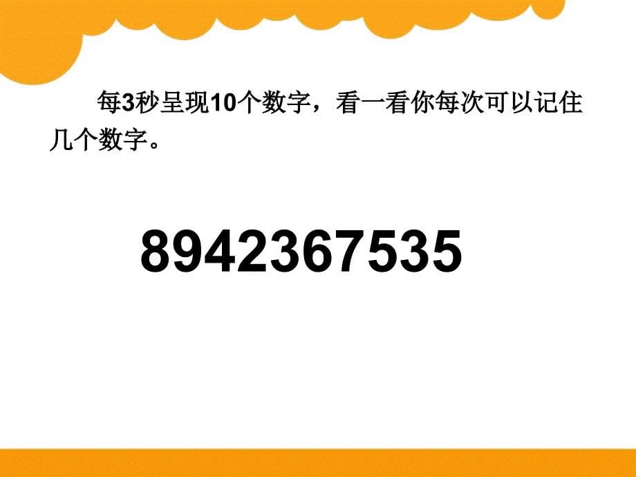 北师大版小学四年级下册平均数【优选课资】_第5页